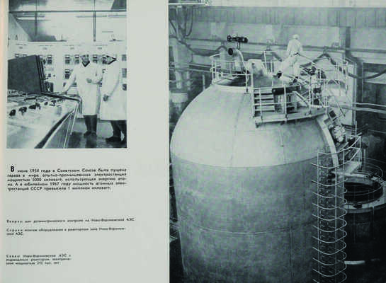 Электрификация СССР / М-во энергетики и электрификации СССР. М.: Оргэнергострой, 1967.